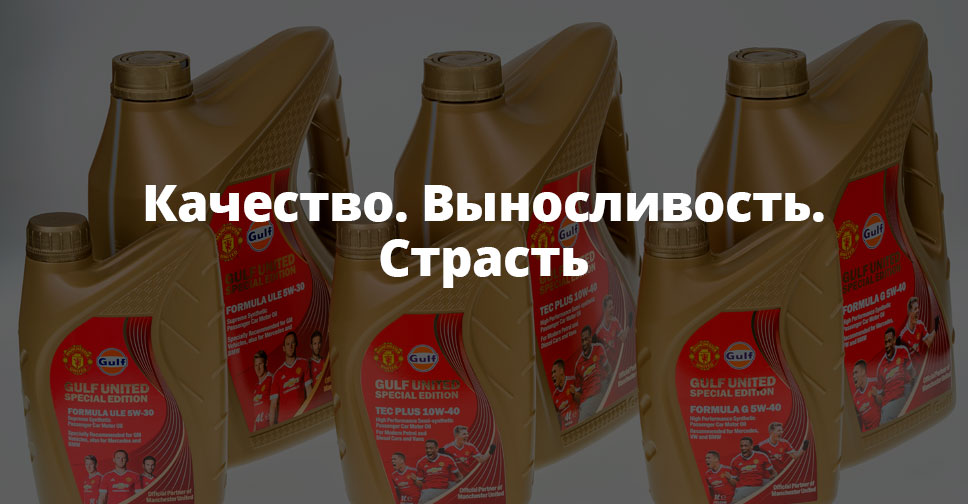 Gulf Россия